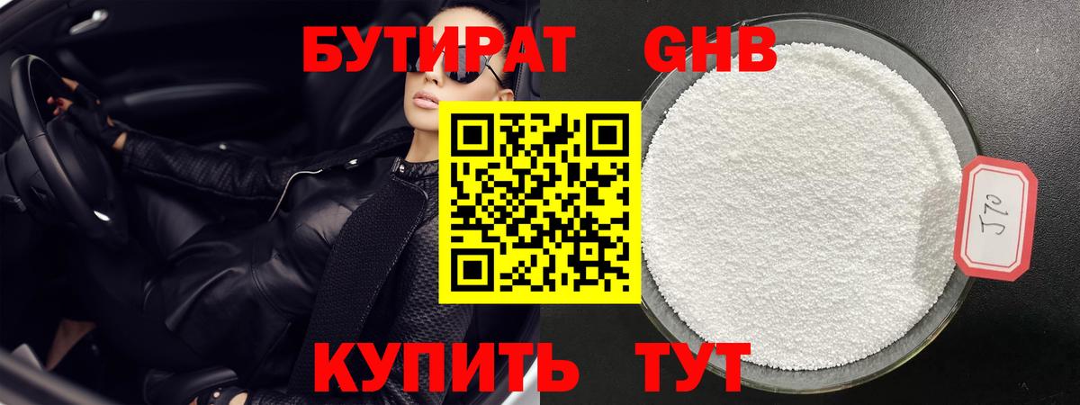 Бутират  Вход с VPN  Владикавказ  Бутират вода 