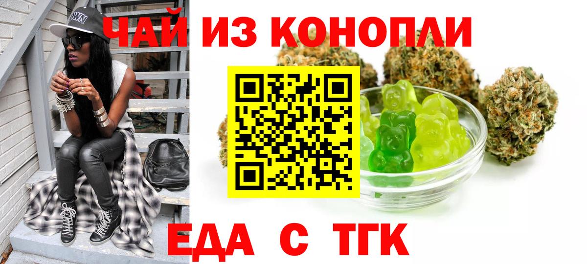 Еда ТГК конопля  Вход с VPN  Владикавказ 