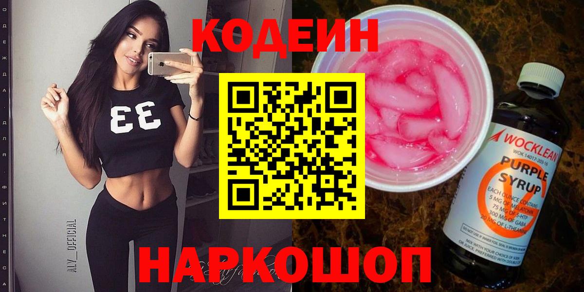 Кодеиновый сироп Lean напиток Lean (лин) Владикавказ