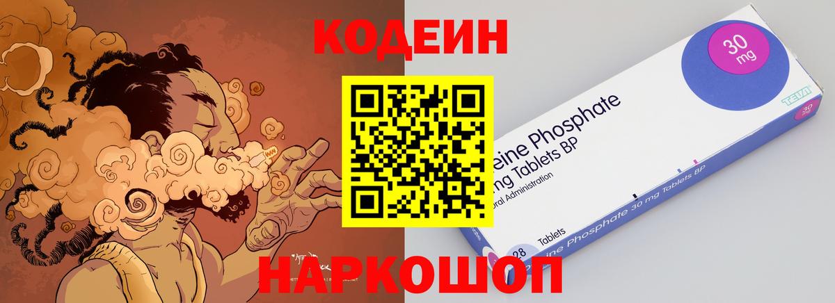 сколько стоит  Кодеиновый сироп Lean Purple Drank  Кодеин Purple Drank  Вход с VPN  Владикавказ 
