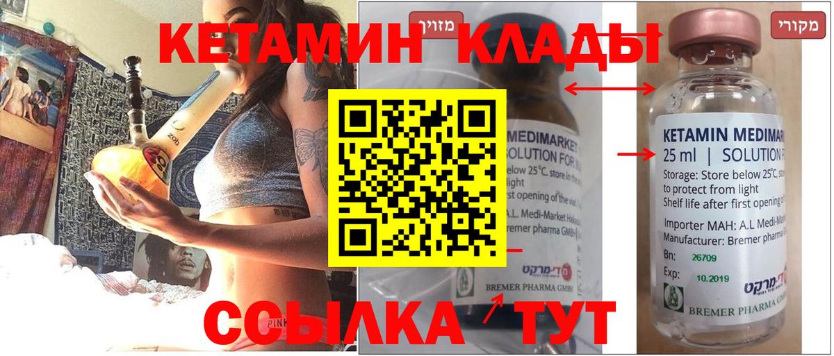КЕТАМИН ketamine  Вход с VPN  Владикавказ  Кетамин ketamine 