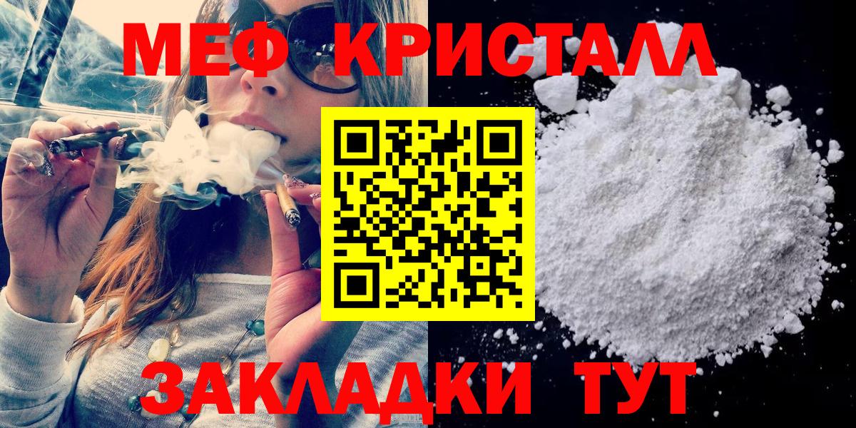 Мефедрон кристаллы Владикавказ